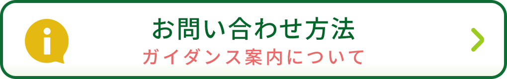 お問い合わせ方法の変更について