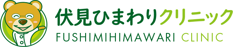 伏見ひまわりクリニック