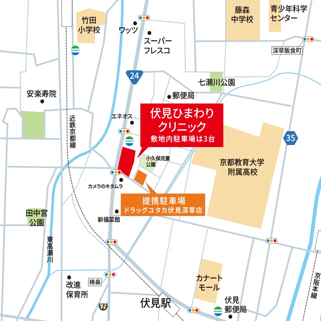 伏見ひまわりクリニック