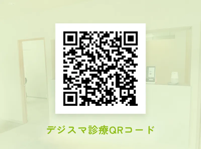 デジスマ診療アプリQR